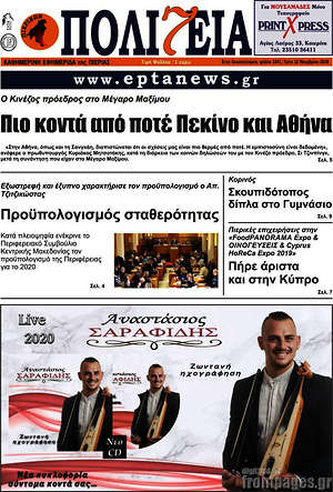 Πρωτοσέλιδο Πολιτεία