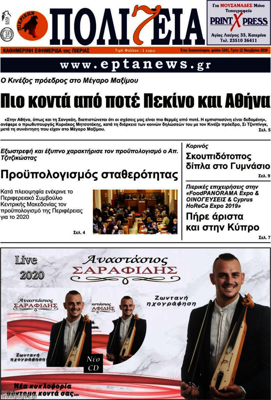 Πολιτεία