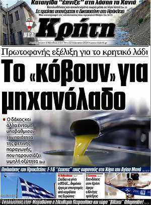 Πρωτοσέλιδο Νέα Κρήτη