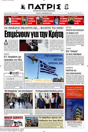 Πρωτοσέλιδο Πατρίς