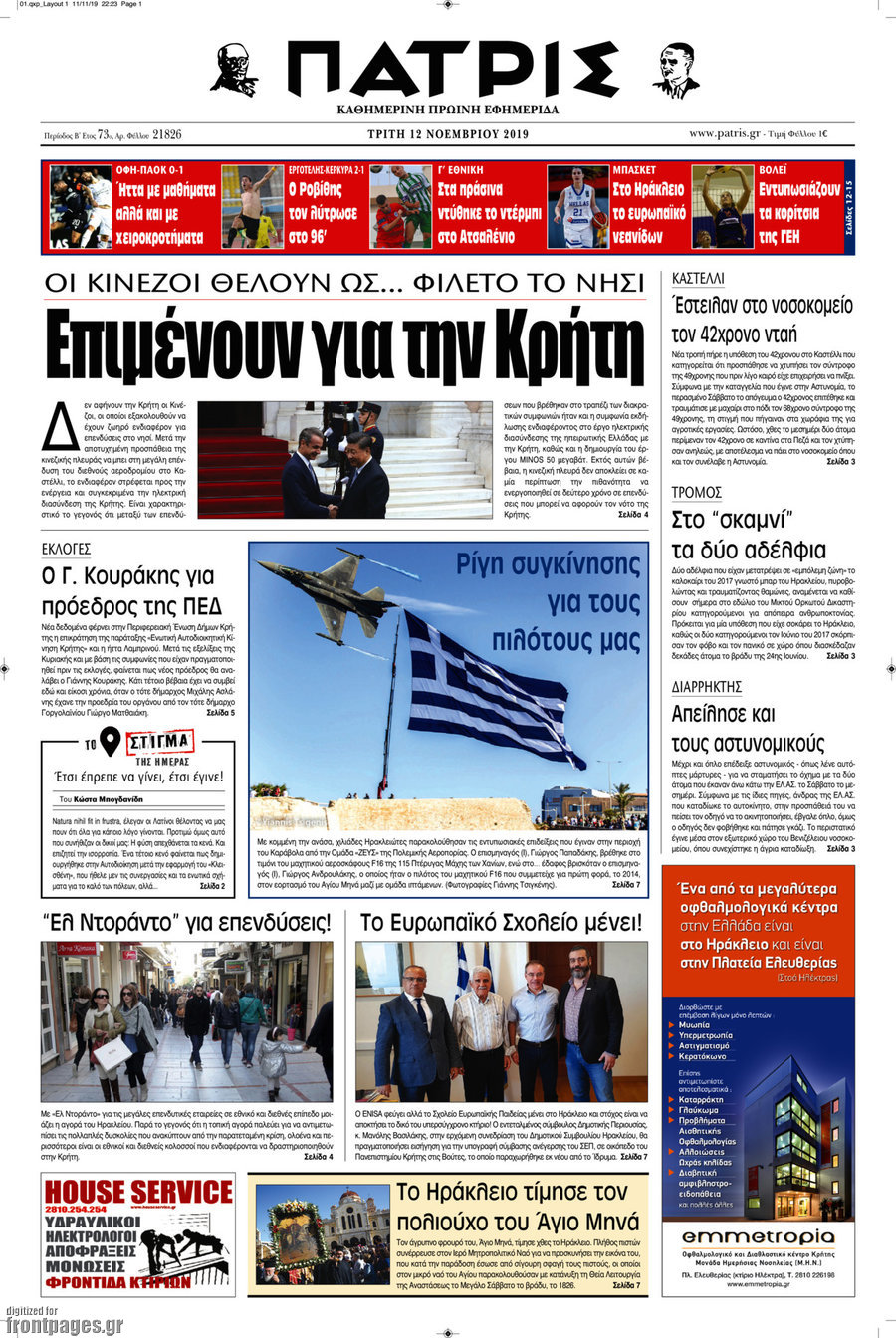 Πατρίς