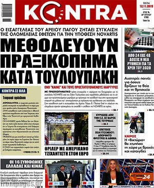 Kontra News: Μεθοδεύουν πραξικόπημα κατά Τουλουπάκη