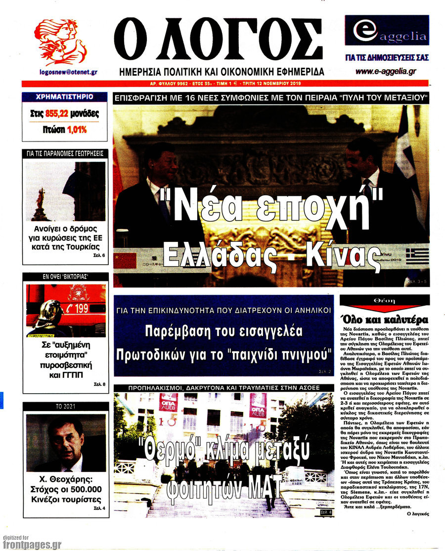 Ο Λόγος