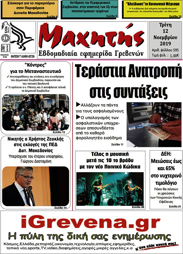 Μαχητής Γρεβενών