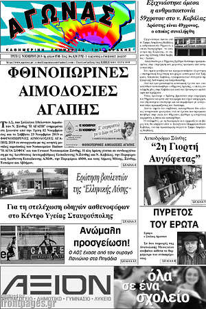 Πρωτοσέλιδο Αγώνας