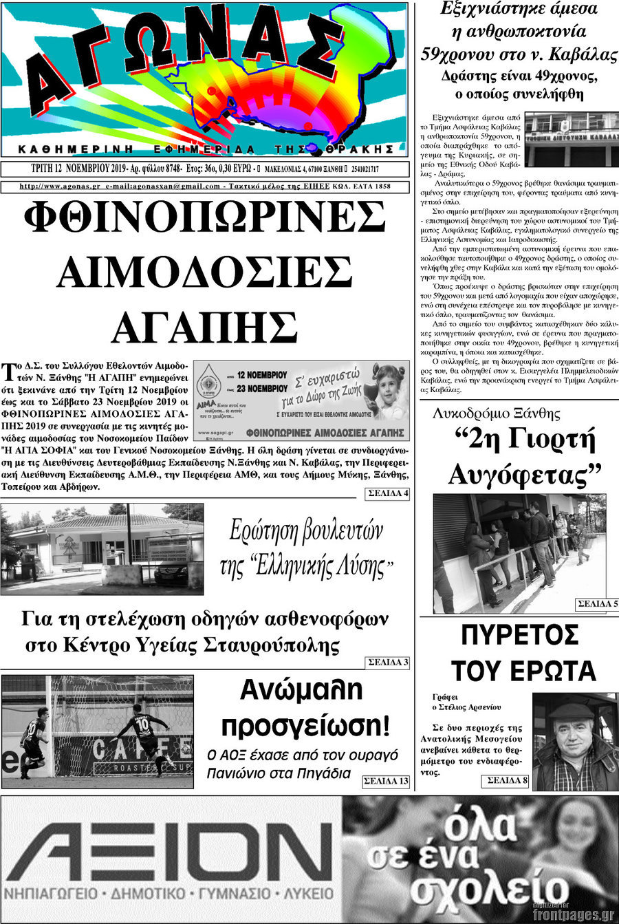 Αγώνας