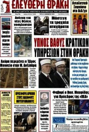 Πρωτοσέλιδο Ελεύθερη Θράκη