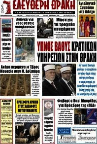 Ελεύθερη Θράκη