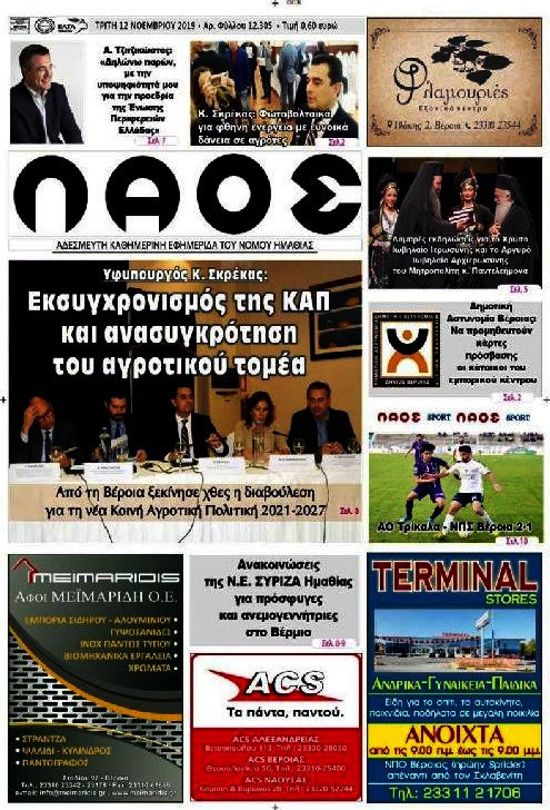 Λαός