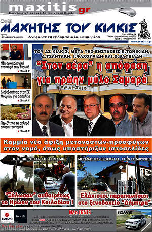 Πρωτοσέλιδο Μαχητής του Κιλκίς