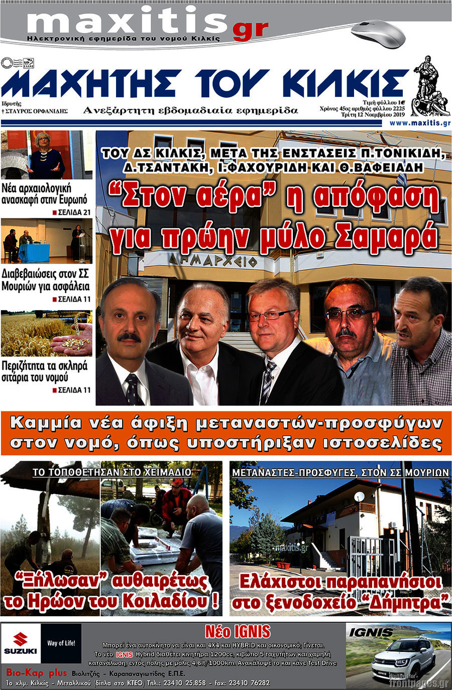 Μαχητής του Κιλκίς