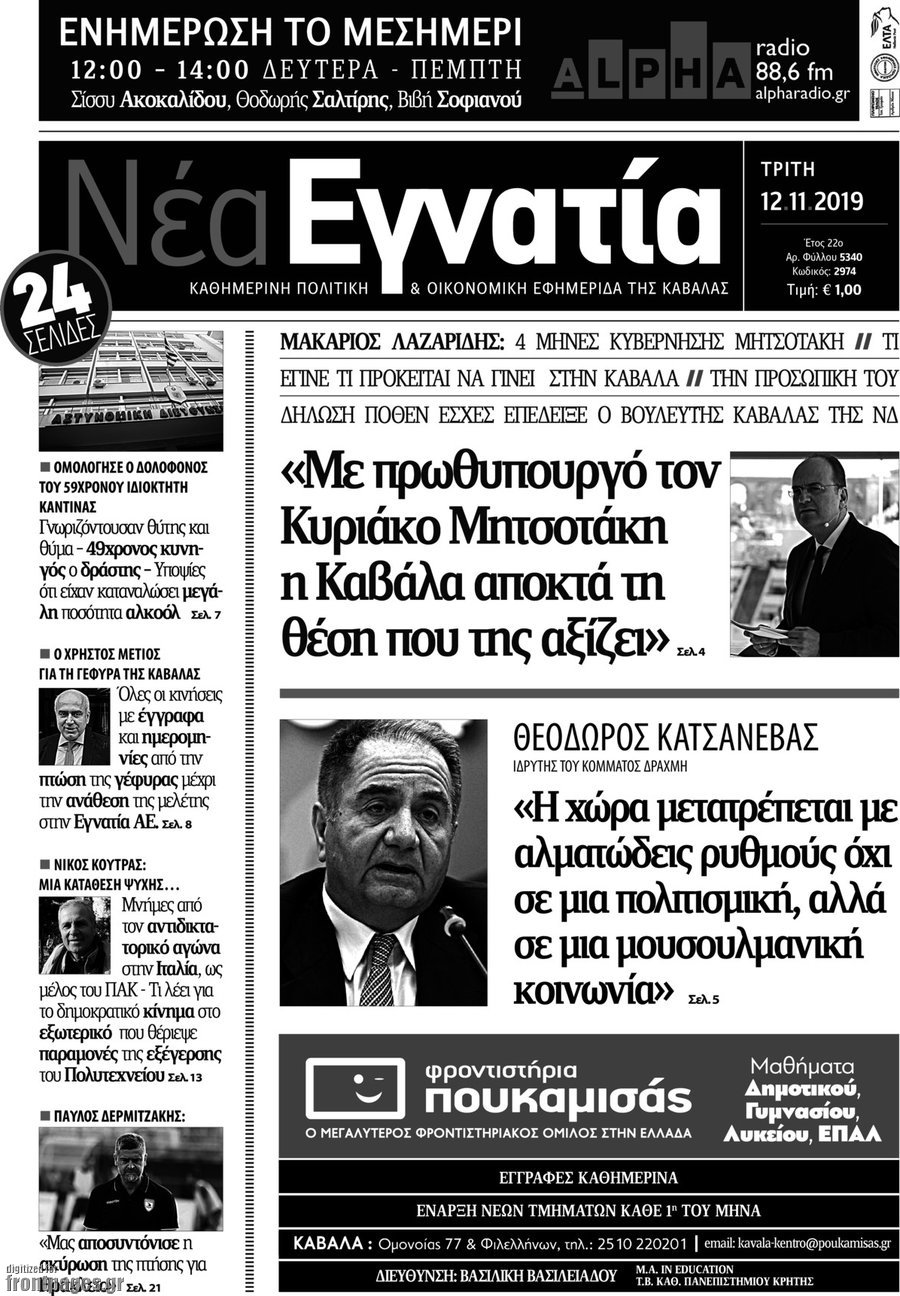 Νέα Εγνατία
