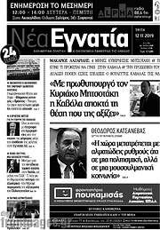 /Νέα Εγνατία