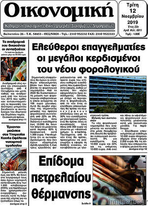Πρωτοσέλιδο Οικονομική