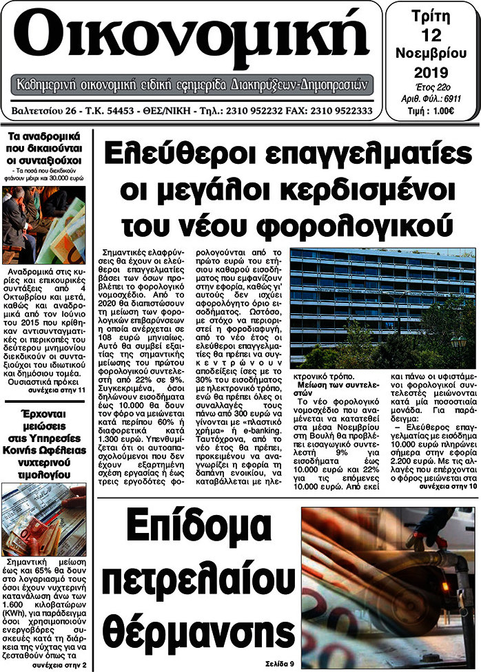 Οικονομική
