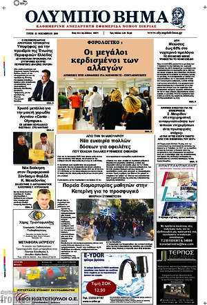 Πρωτοσέλιδο Ολύμπιο Βήμα