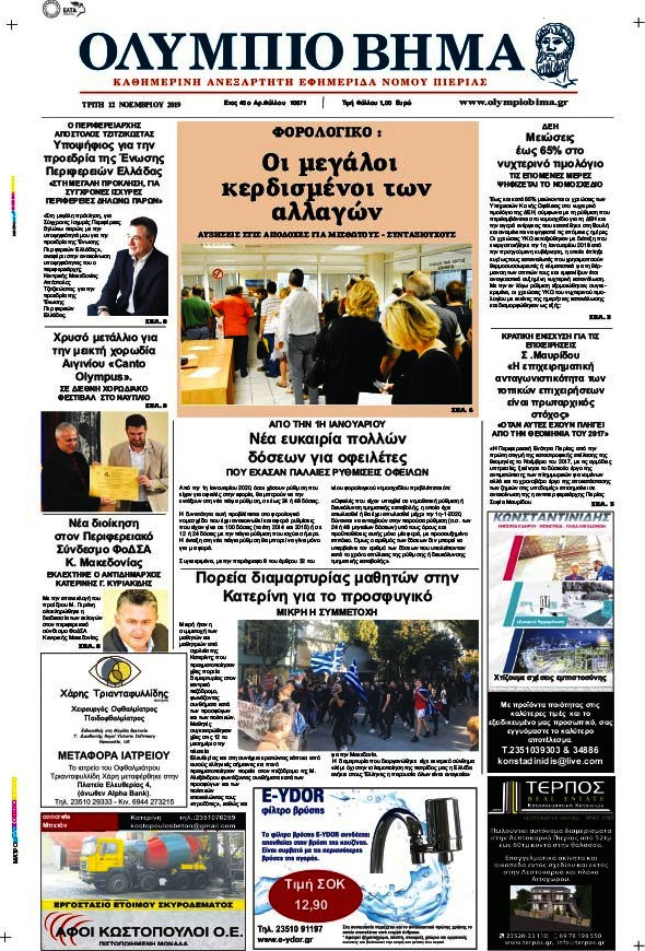 Ολύμπιο Βήμα