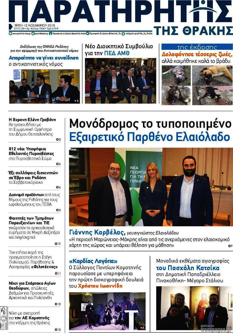 Παρατηρητής