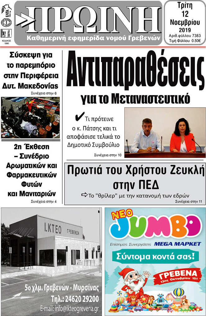 Πρωινή Γρεβενών