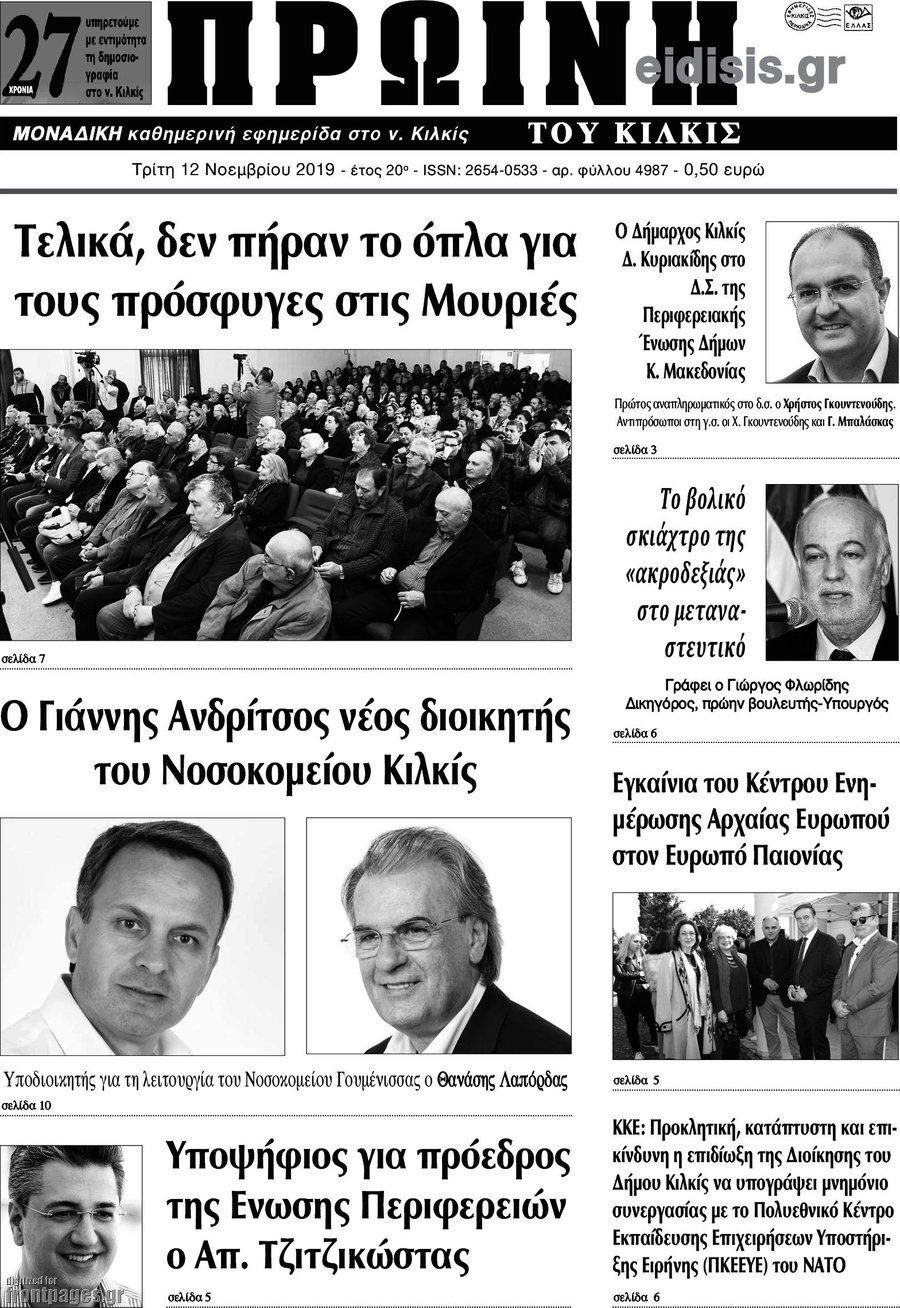 Πρωινή του Κιλκίς