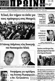 /Πρωινή του Κιλκίς