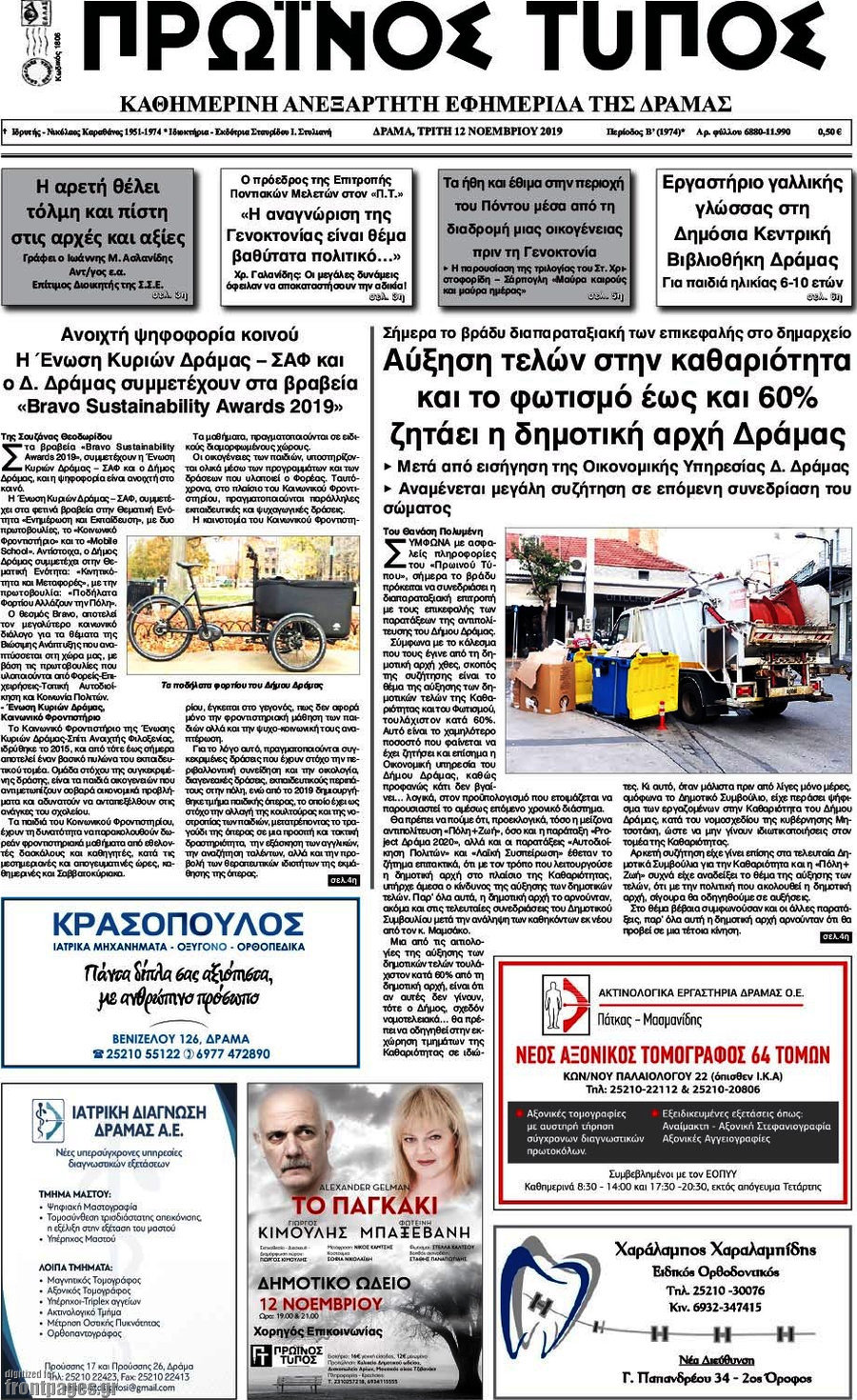 Πρωινός Τύπος Δράμας