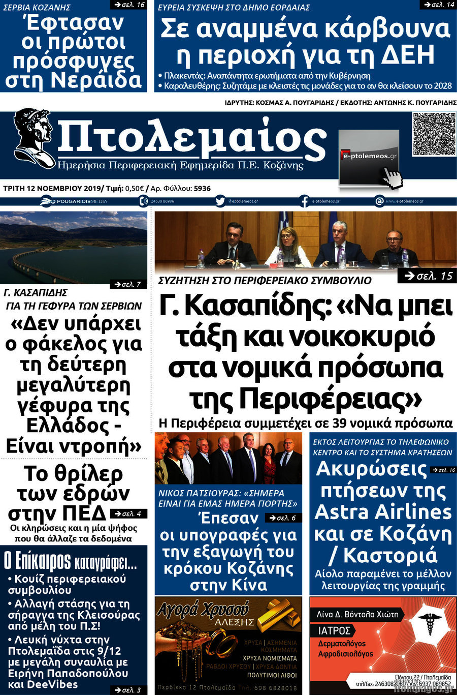 Πτολεμαίος