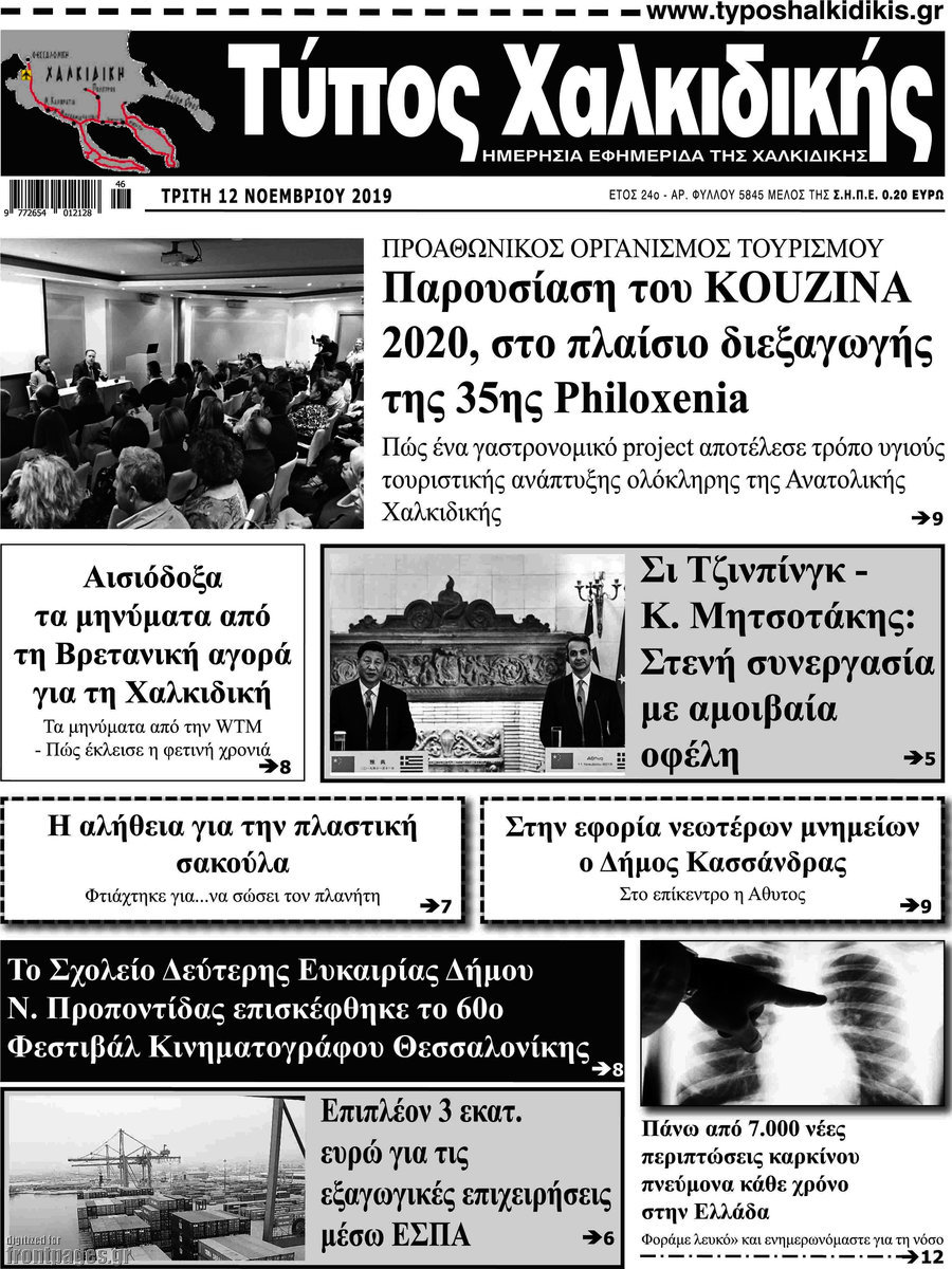 Τύπος Χαλκιδικής