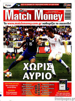 Πρωτοσέλιδο εφημερίδας Match Money - protoselida