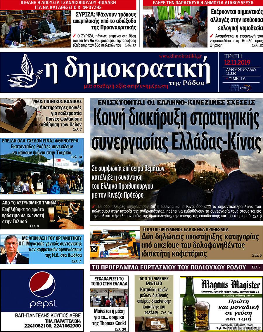 Δημοκρατική Ρόδου