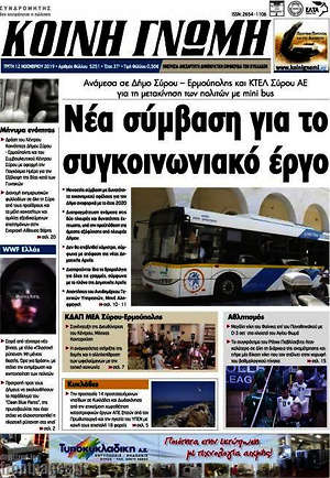 Πρωτοσέλιδο Κοινή Γνώμη