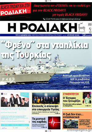 Πρωτοσέλιδο Η Ροδιακή