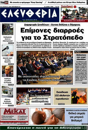 Πρωτοσέλιδο Ελευθερία