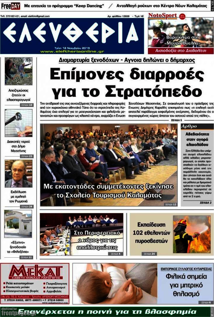 Ελευθερία
