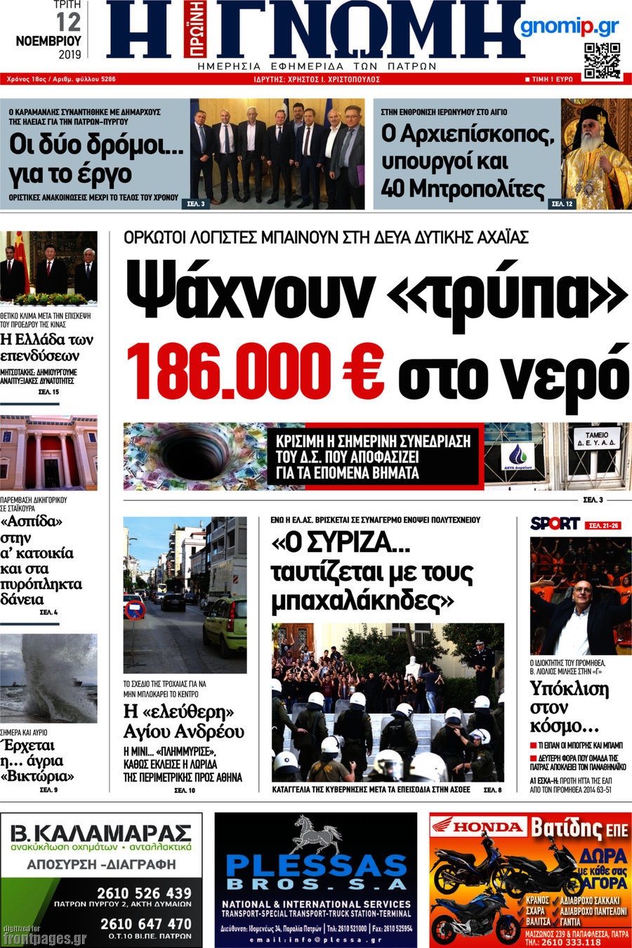 Η Γνώμη