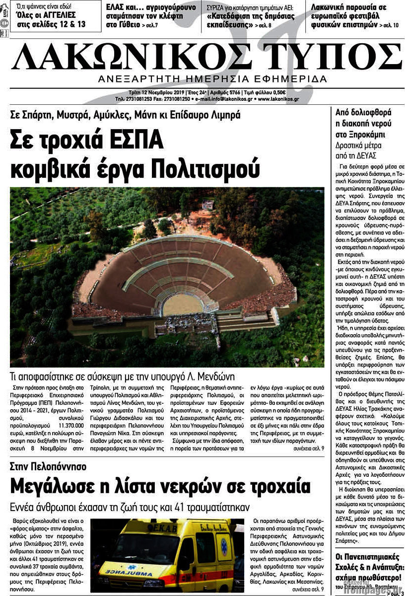 Λακωνικός Τύπος