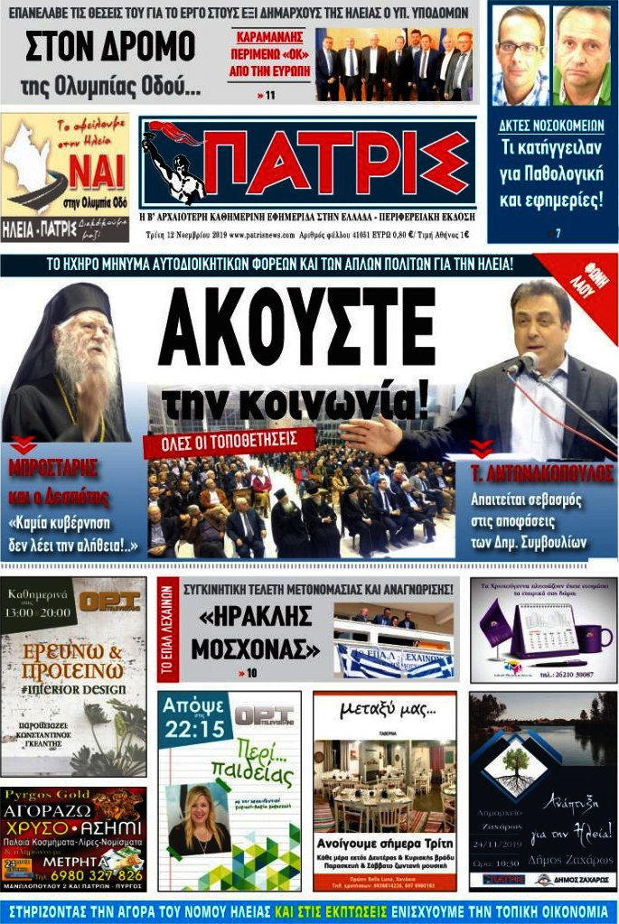 Πατρίς
