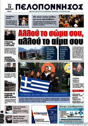 Πρωτοσέλιδο Πελοπόννησος
