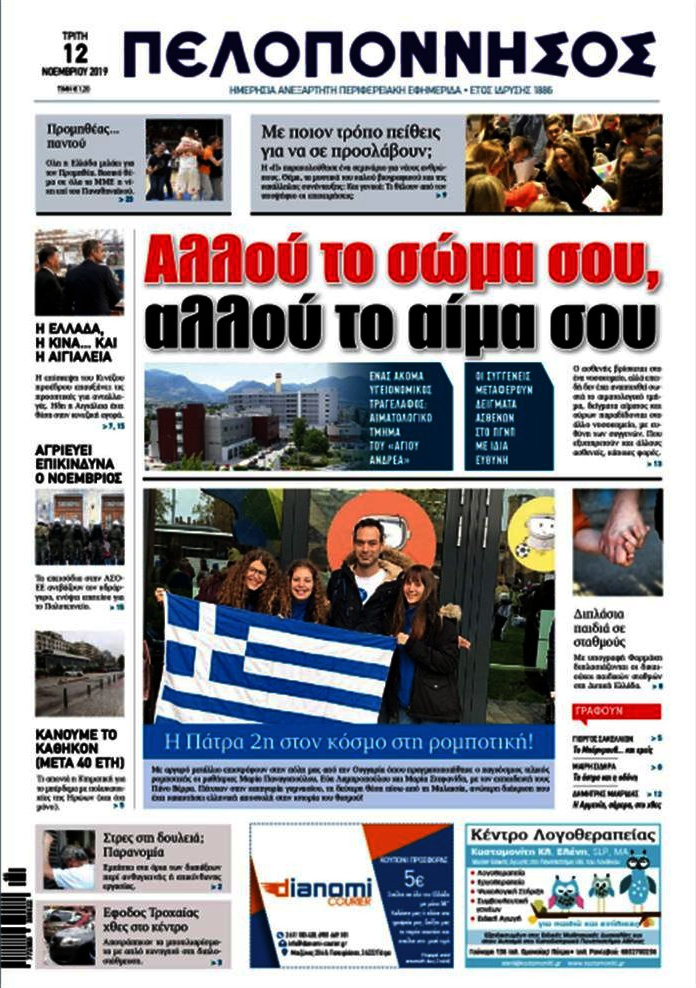 Πελοπόννησος
