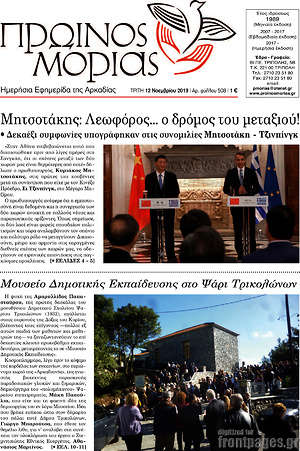 Πρωτοσέλιδο Πρωινός Μοριάς