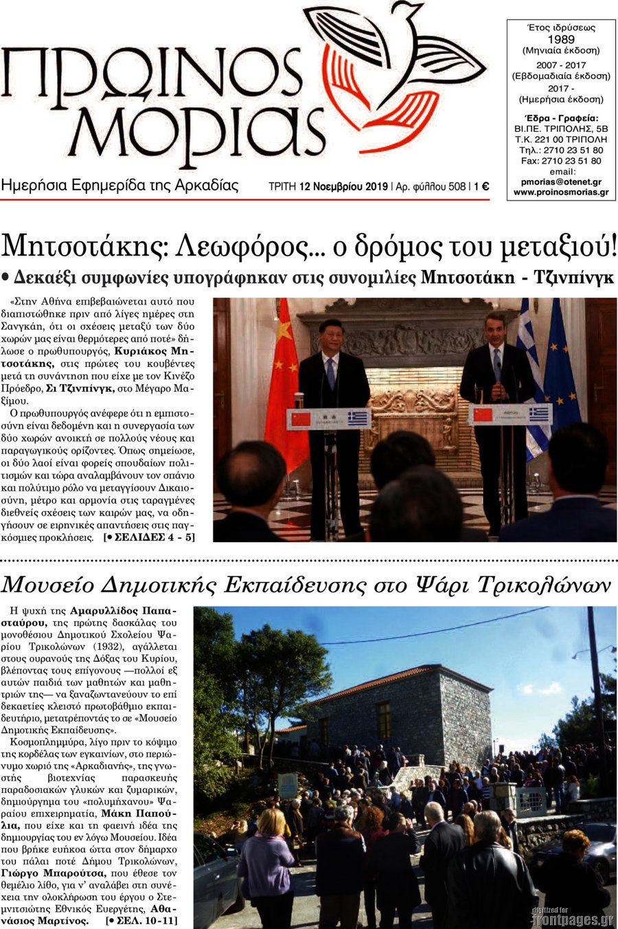Πρωινός Μοριάς