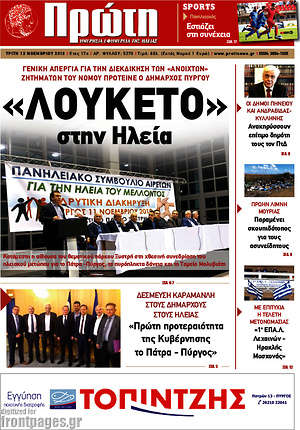Πρωτοσέλιδο Πρώτη