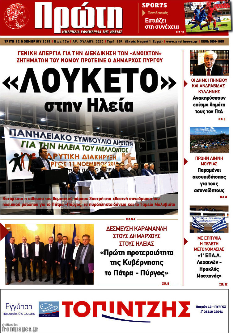 Πρώτη