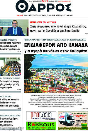 Πρωτοσέλιδο Θάρρος