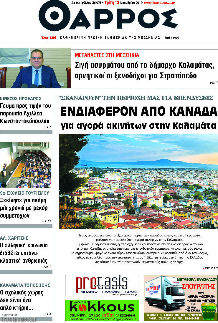 Θάρρος