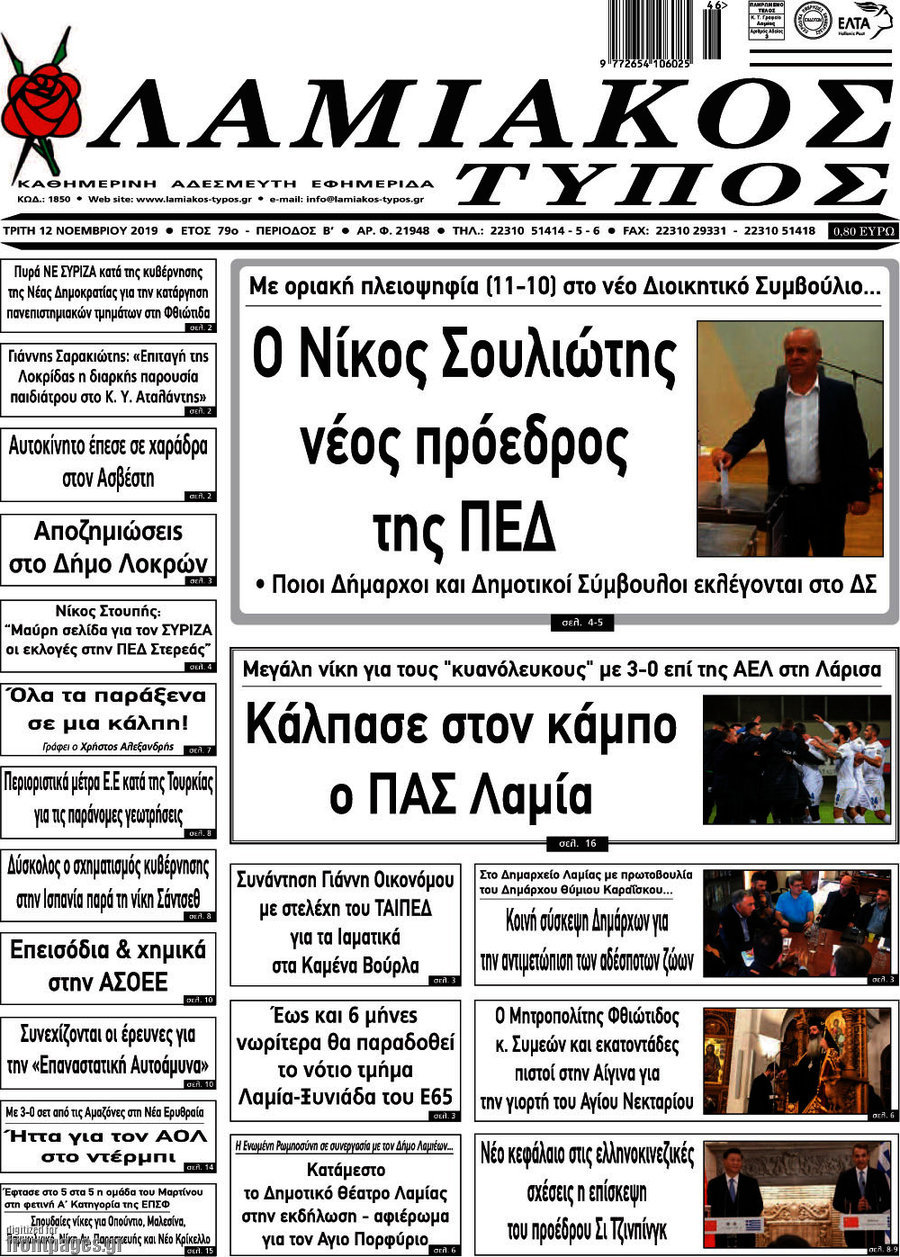Λαμιακός Τύπος