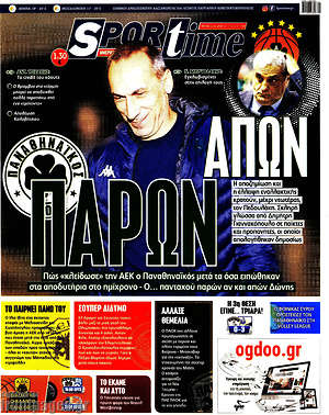 Πρωτοσέλιδο εφημερίδας SporTime - protoselida