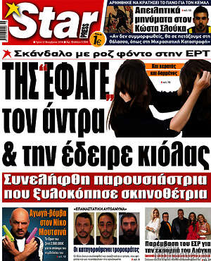 Πρωτοσέλιδο εφημερίδας Star press - protoselida