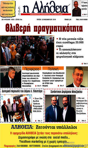 Πρωτοσέλιδο Η Αλήθεια