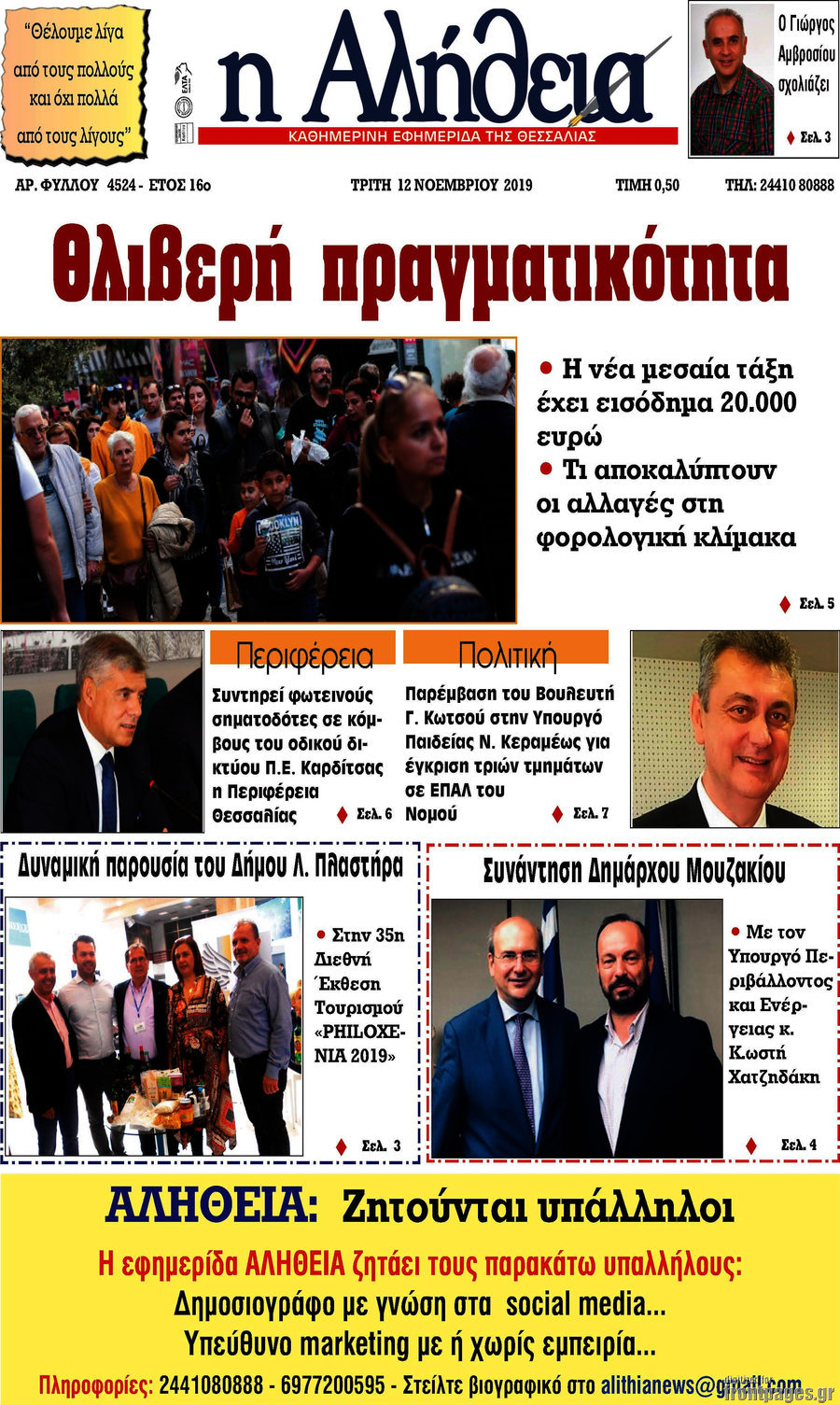 Η Αλήθεια